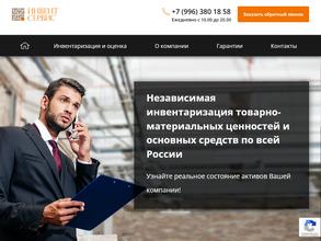 Инвент Сервис