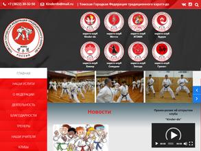 Томская Городская Федерация традиционного каратэ-до