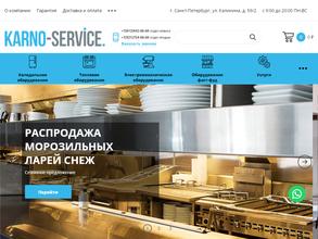 Карно-сервис