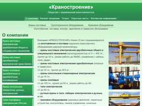 Краностроение