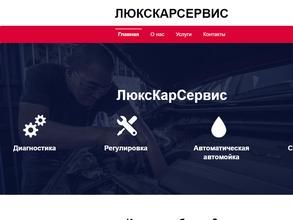 Люкс Кар Сервис