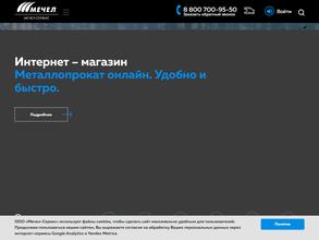 Мечел-Сервис