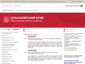 Министерство лесного хозяйства Красноярского края