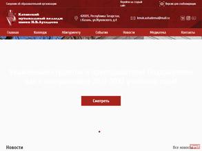 Казанский музыкальный колледж им. И.В. Аухадеева