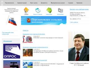 Администрация Персиановского сельского поселения