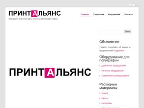 Принт Альянс