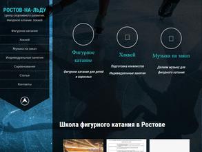 Ростов-на-льду