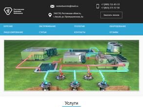 Ростовская Буровая Компания