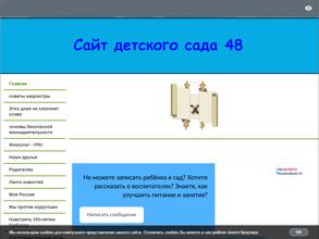 Детский сад №48