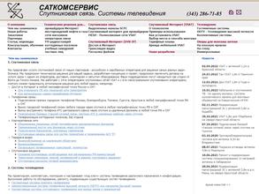 Саткомсервис