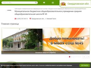 Средняя общеобразовательная школа №45