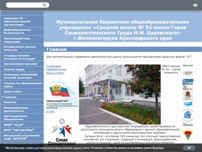 Средняя общеобразовательная школа №93 им. М.М. Царевского