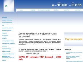 Сила Здоровья