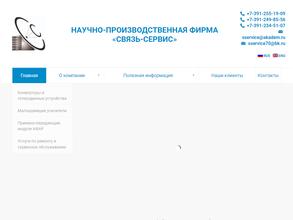 Связь-сервис