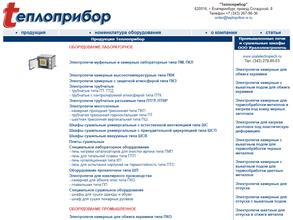 Теплоприбор