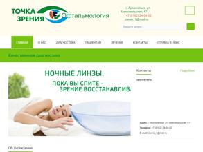 Точка зрения