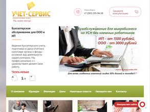 Учет-Сервис