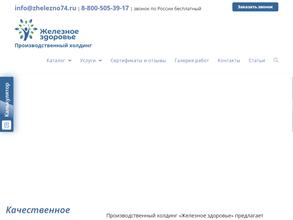 Железное здоровье