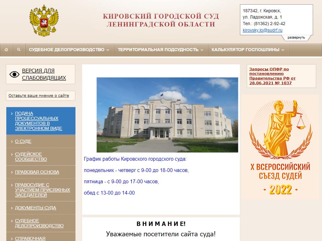 Сайт кировский городской суд ленинградской