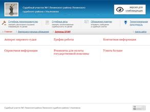 Мировые судьи Ленинского района