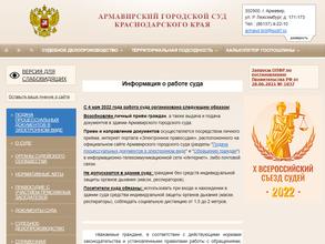 Мировые судьи г. Армавира