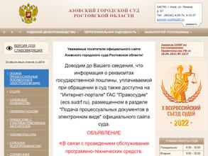 Азовский городской суд