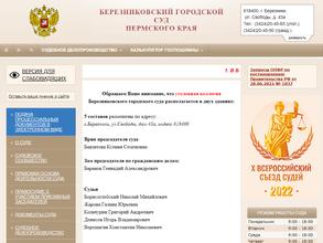 Березниковский городской суд Пермского края
