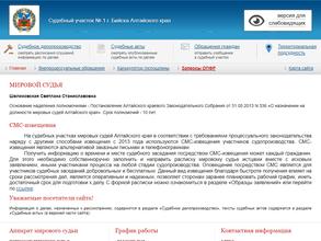 Мировые судьи г. Бийска