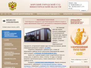 Борский городской суд