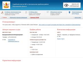 Мировые судьи Центрального района