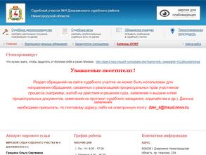 Мировые судьи Дзержинского района