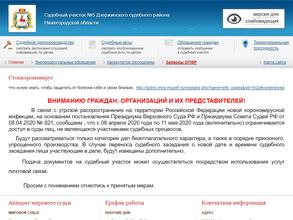 Мировые судьи Дзержинского района