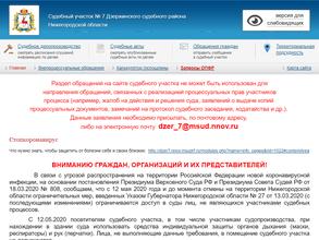 Мировые судьи Дзержинского района