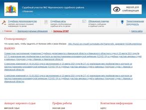 Мировые судьи Фрунзенского района