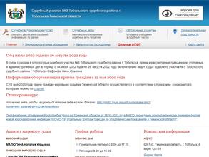 Мировые судьи г. Тобольска