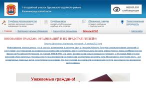 Мировые судьи Гурьевского района