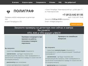 Полиграф