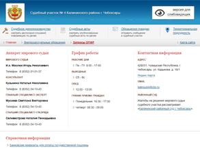 Мировые судьи Калининского района