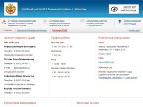Мировые судьи Калининского района