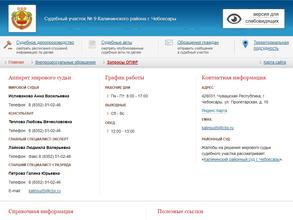 Мировые судьи Калининского района