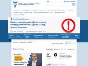 Калининградская торгово-промышленная палата