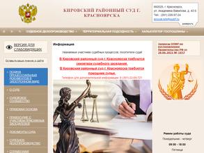 Кировский районный суд