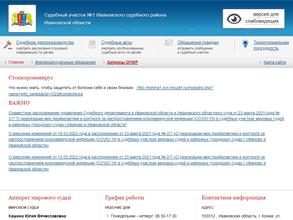 Мировые судьи Ивановского судебного района Ивановской области