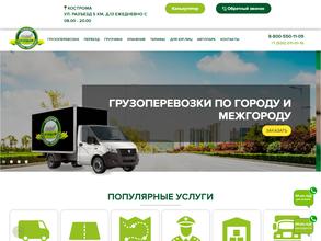 Компания грузовых перевозок