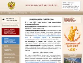 Краснодарский краевой суд