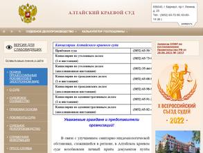 Алтайский краевой суд