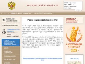 Красноярский краевой суд