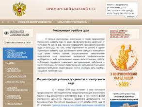 Судебная коллегия по уголовным делам апелляционной инстанции Приморского краевого суда