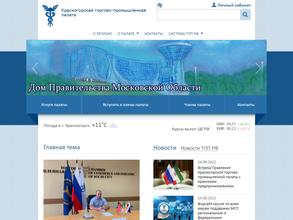 Красногорская торгово-промышленная палата