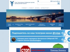 Центрально-Сибирская торгово-промышленная палата